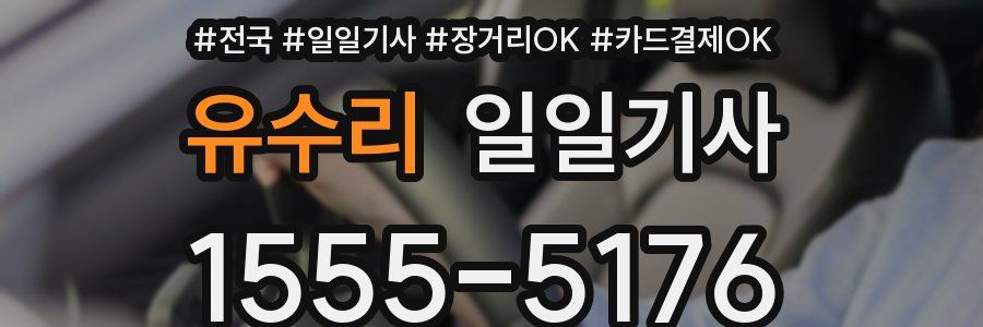 유수리 일일기사