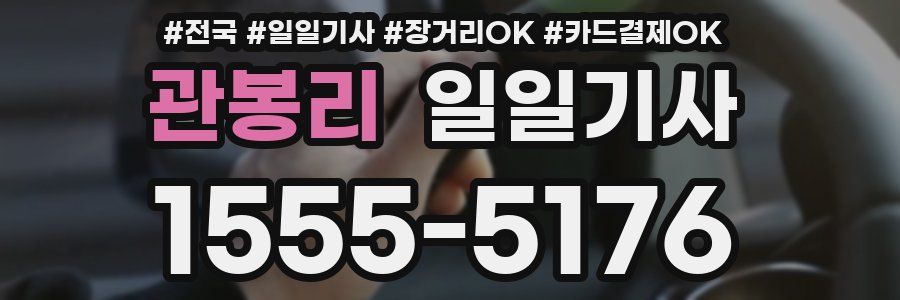 관봉리 일일기사