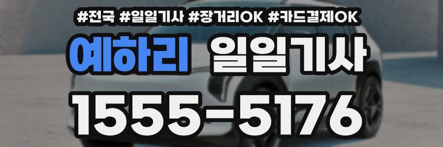 예하리 일일기사