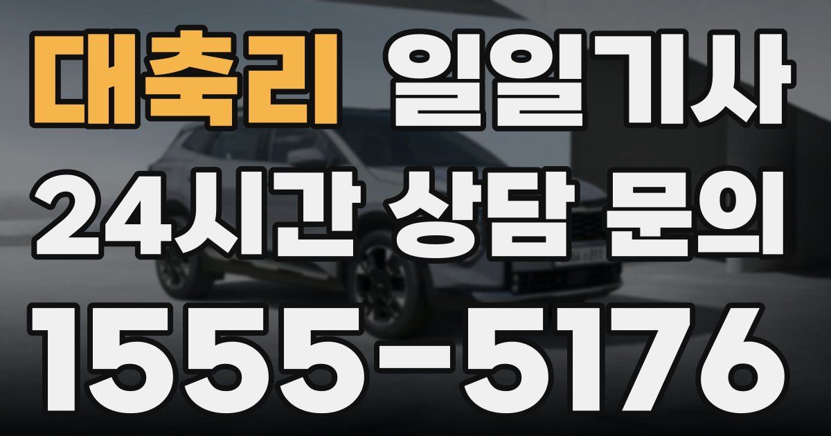 일일대리기사