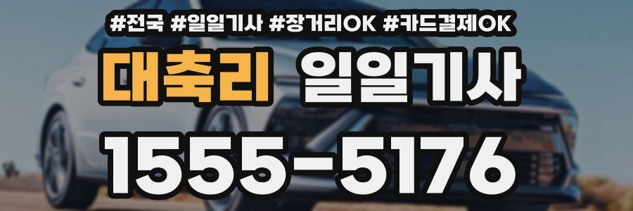 대축리 일일기사