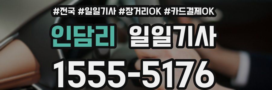 인담리 일일기사