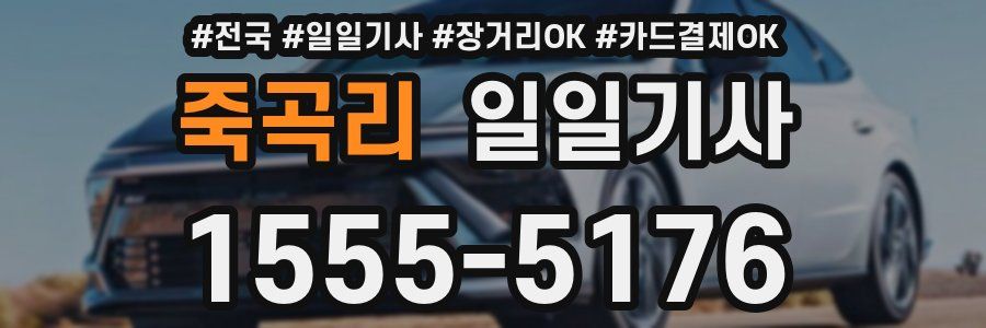 죽곡리 일일기사