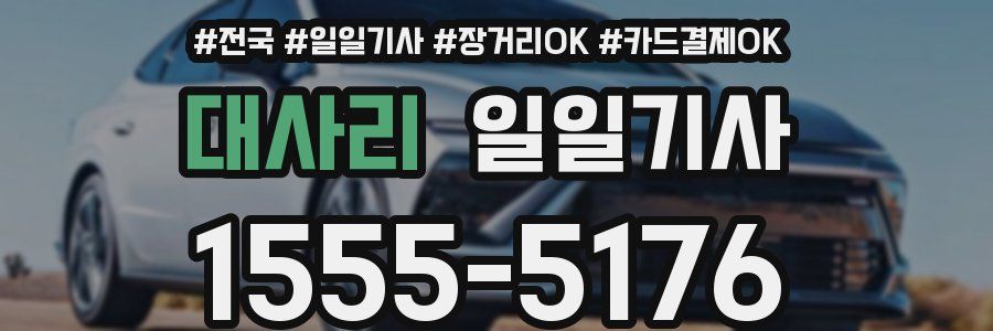 대사리 일일기사