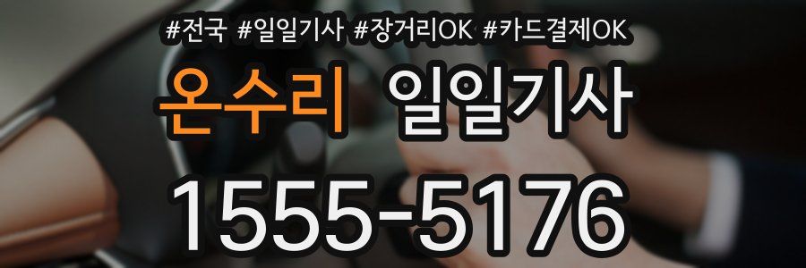 온수리 일일기사