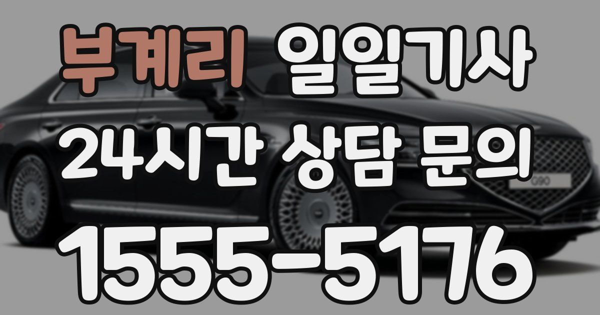 일일대리기사