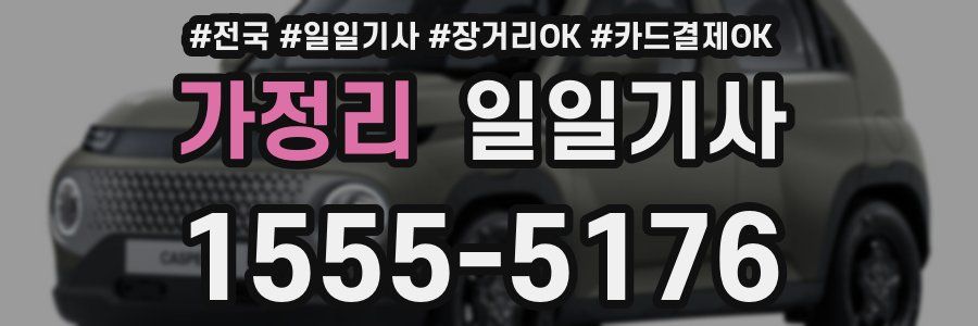 가정리 일일기사