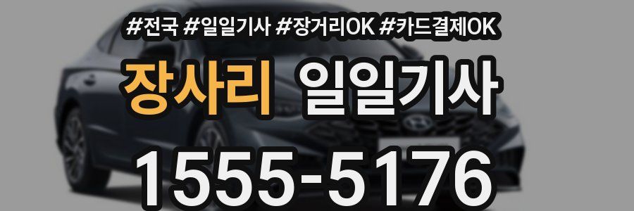 장사리 일일기사