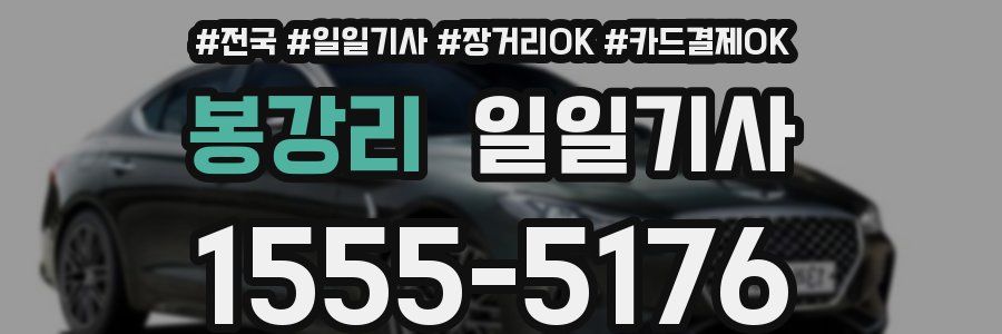 봉강리 일일기사