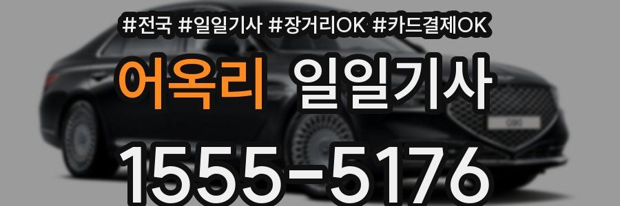 어옥리 일일기사
