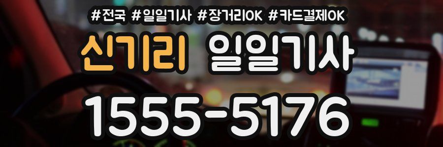 신기리 일일기사