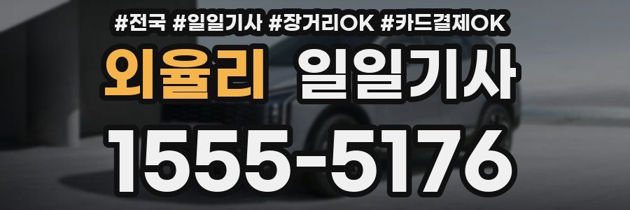 외율리 일일기사