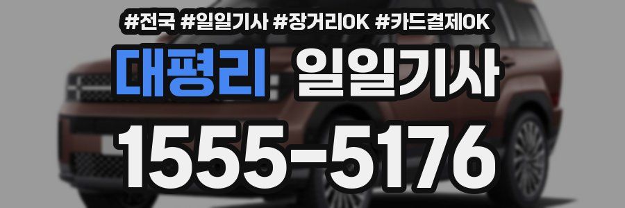 대평리 일일기사