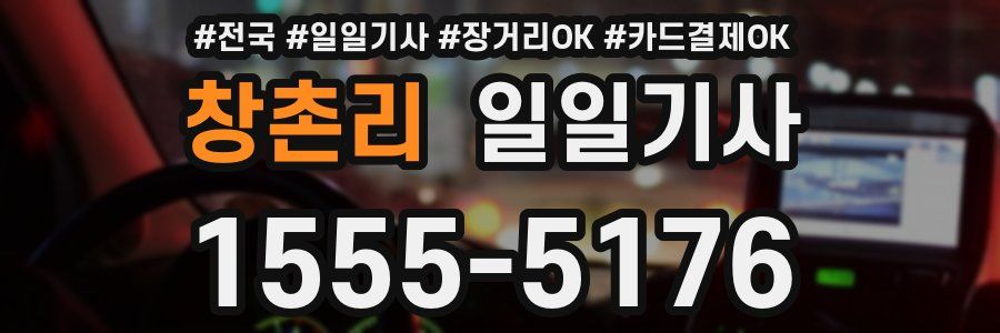 창촌리 일일기사