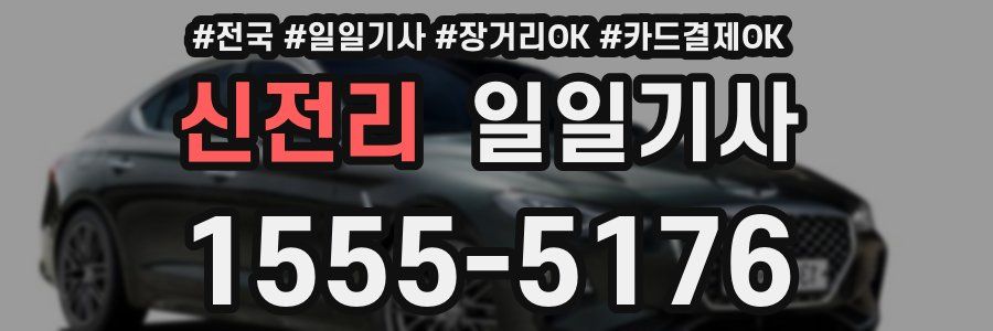 신전리 일일기사