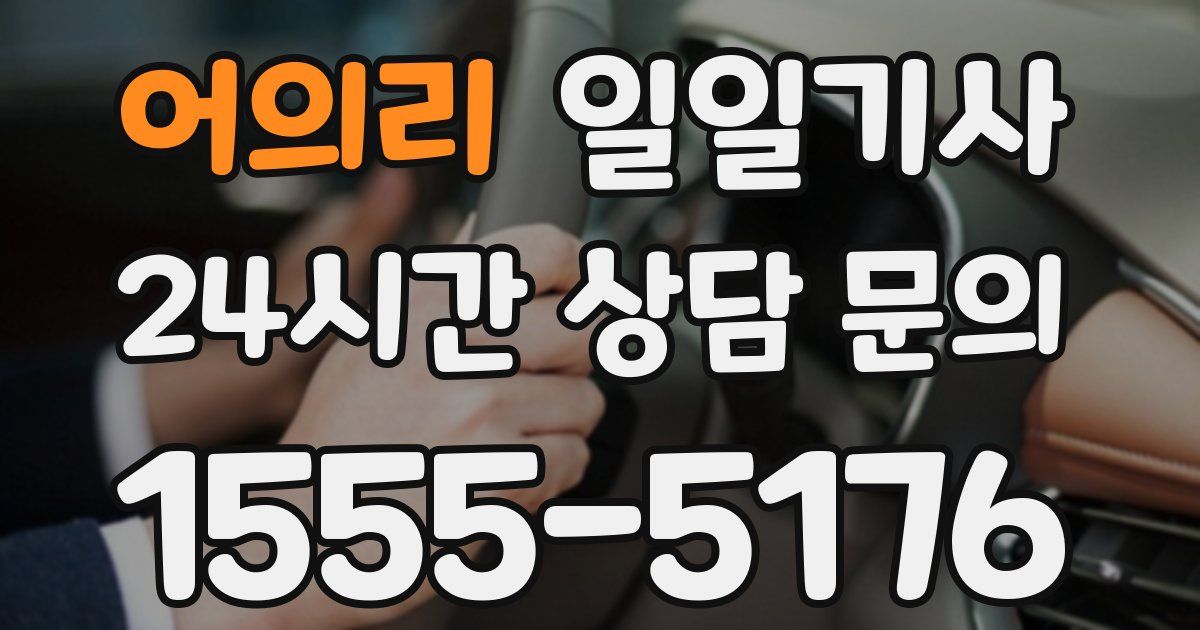 일일대리기사
