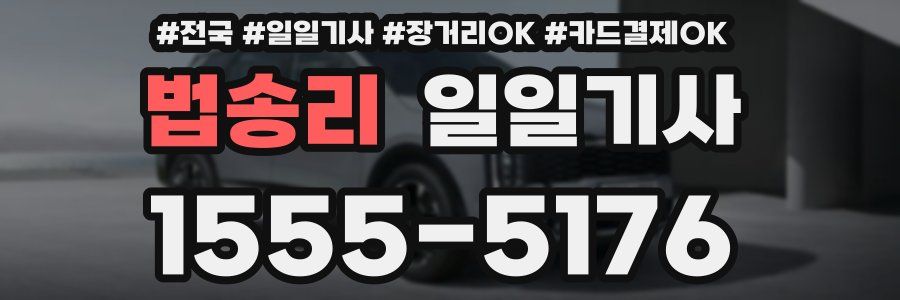 법송리 일일기사