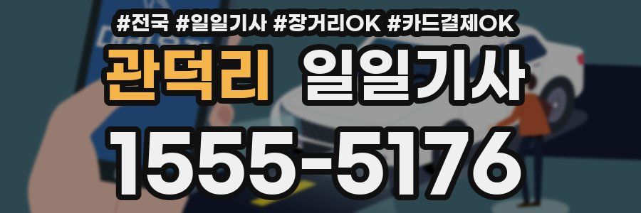관덕리 일일기사