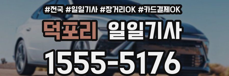 덕포리 일일기사