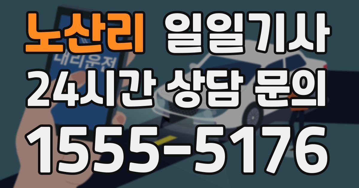 일일대리기사