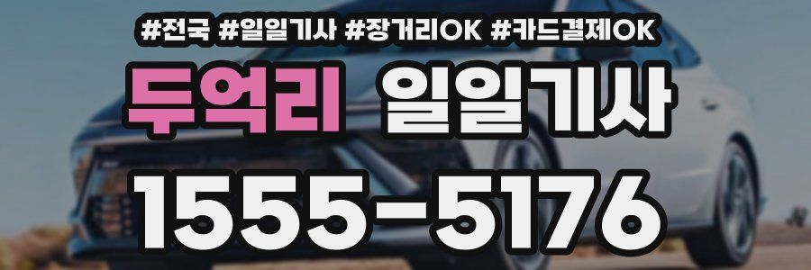 두억리 일일기사