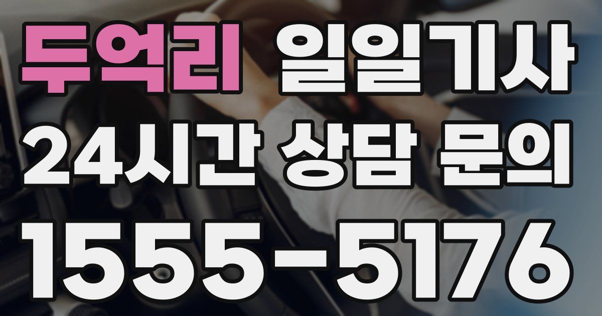 일일대리기사