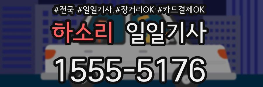 하소리 일일기사