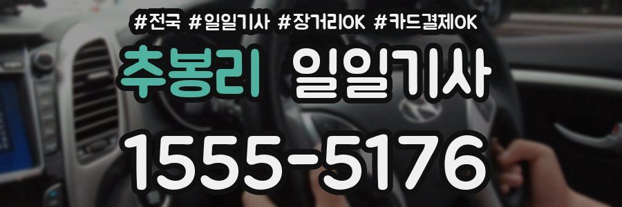 추봉리 일일기사