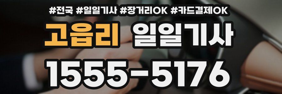 고읍리 일일기사