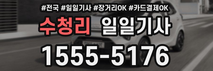 수청리 일일기사