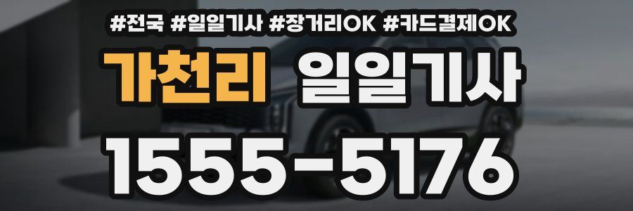 가천리 일일기사