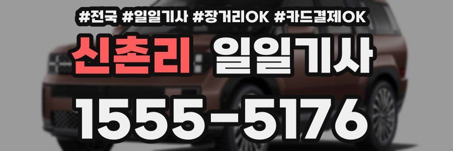 신촌리 일일기사