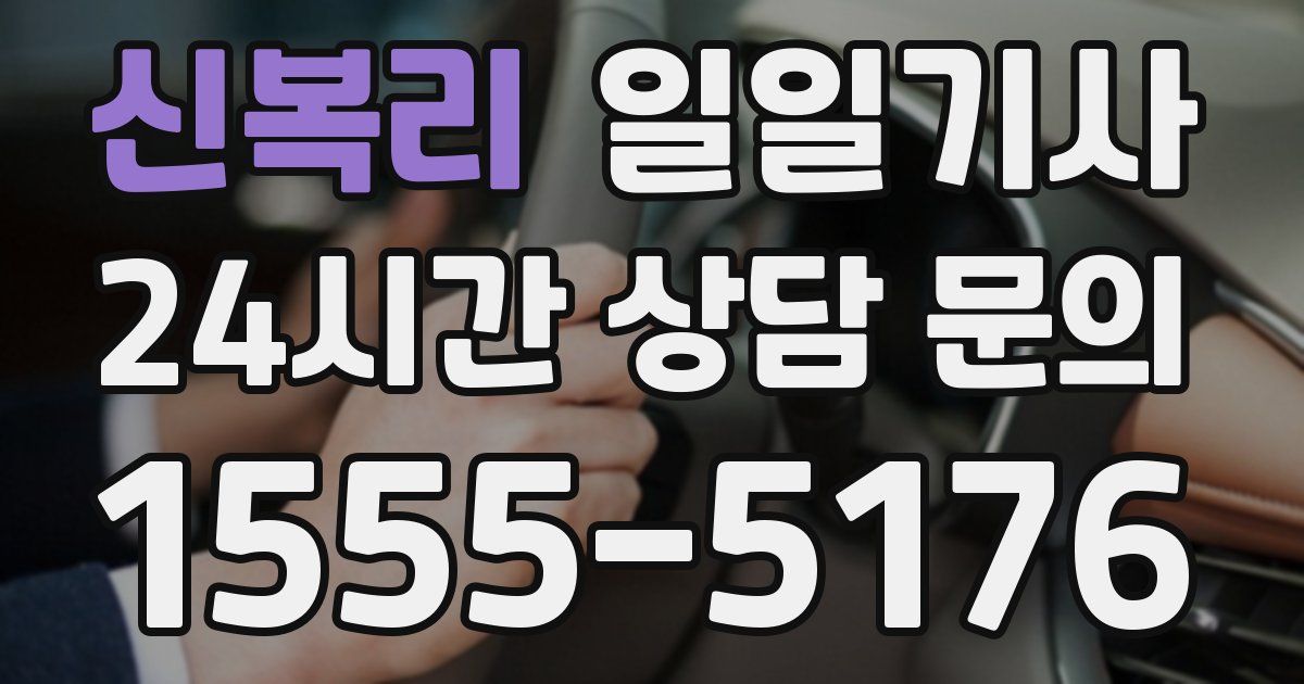 일일대리기사