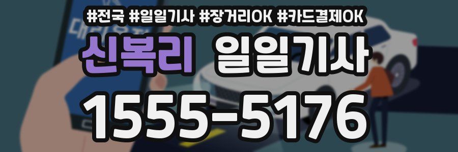 신복리 일일기사