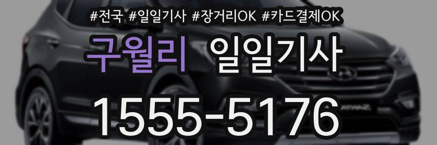 구월리 일일기사