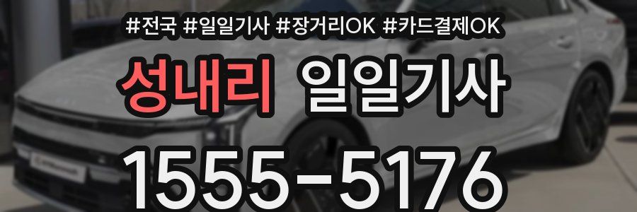 성내리 일일기사