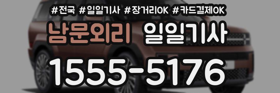 남문외리 일일기사