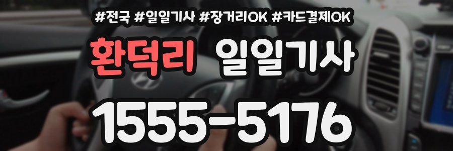 환덕리 일일기사