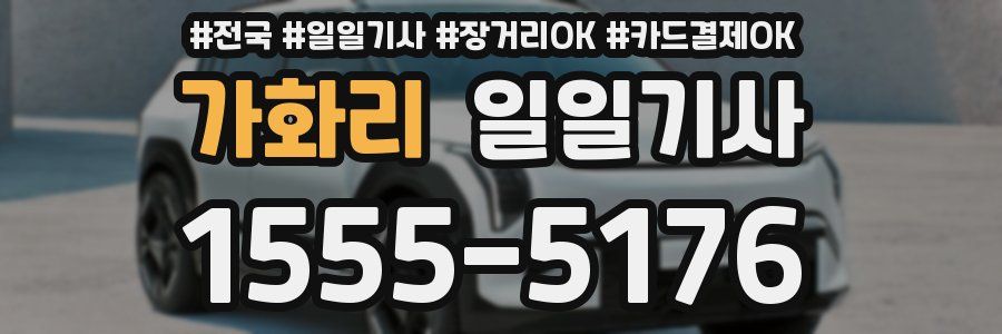 가화리 일일기사