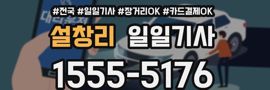 설창리 일일기사