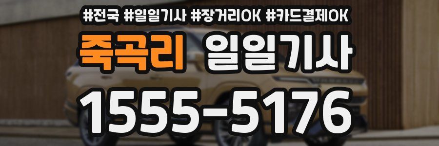 죽곡리 일일기사