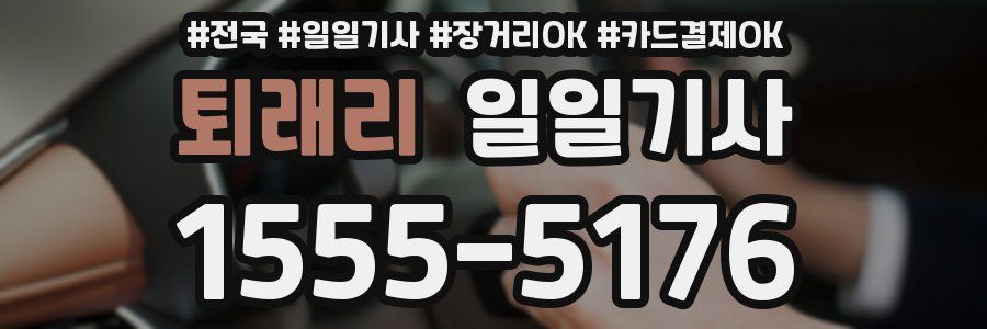 퇴래리 일일기사