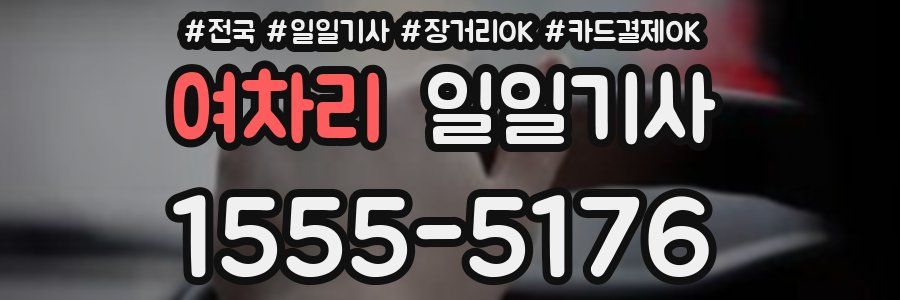 여차리 일일기사