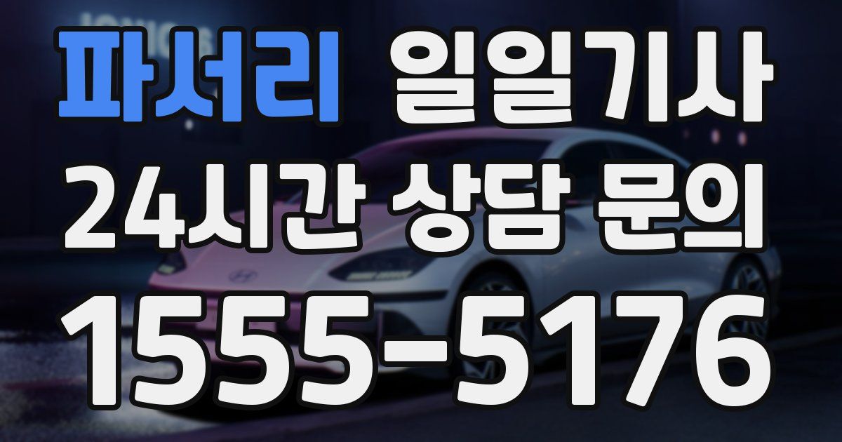 일일대리기사