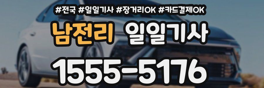 남전리 일일기사