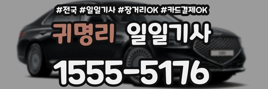 귀명리 일일기사