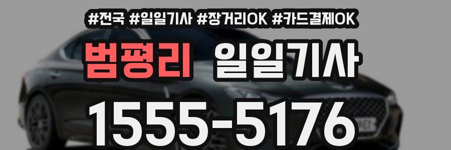 범평리 일일기사