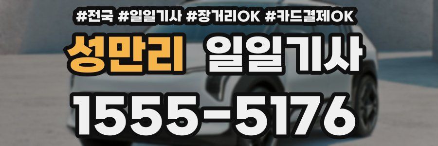 성만리 일일기사