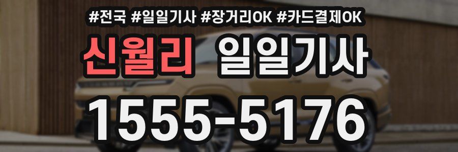 신월리 일일기사