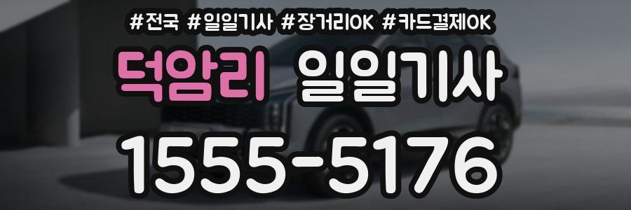 덕암리 일일기사